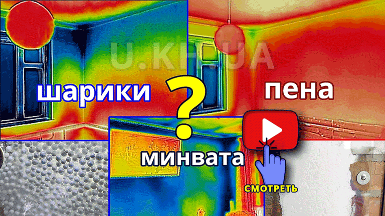 видео с проверкой тепловизором, чем лучше утеплит