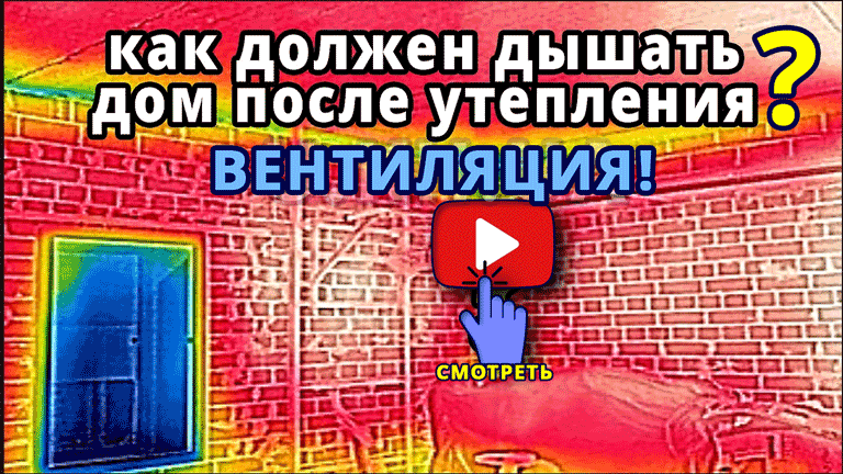видео про вентиляцию и проверкой тепловизором гигрометром и датчиком углекислого газа